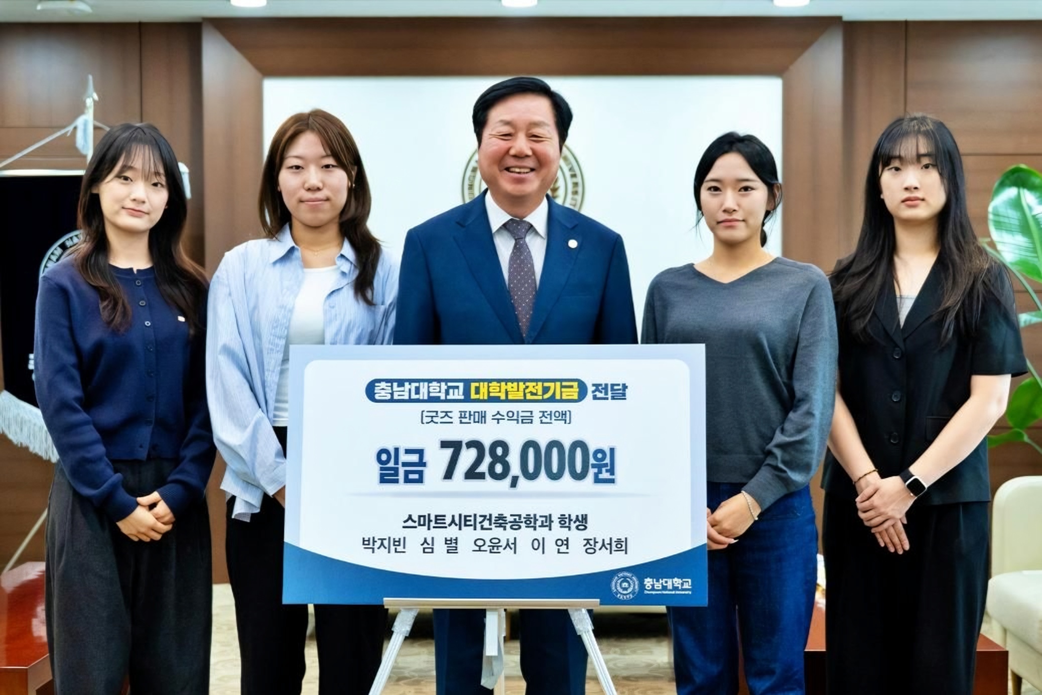 Chungnam National University students donate merchandise sales proceeds to university fund